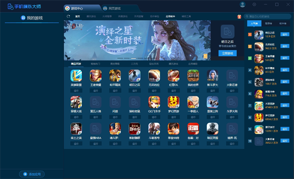 手機(jī)模擬大師