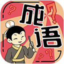 我成語特牛游戲