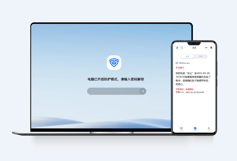 魯大師電腦防盜助手