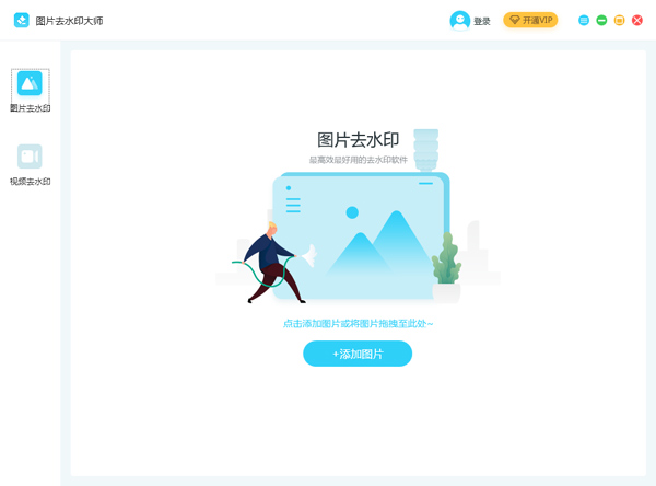 圖片去水印大師