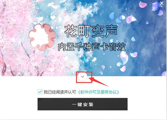 花町音頻變聲器