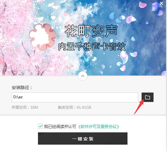 花町音頻變聲器