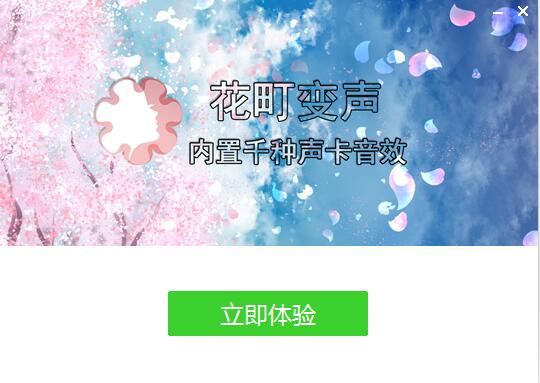 花町音頻變聲器