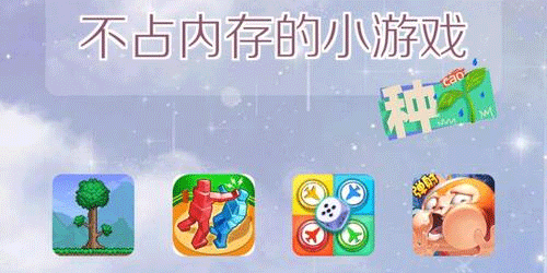 小內(nèi)存手游下載-內(nèi)存極小的游戲推薦-好玩的小內(nèi)存游戲大全