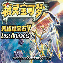 口袋妖怪究極綠寶石加強(qiáng)版