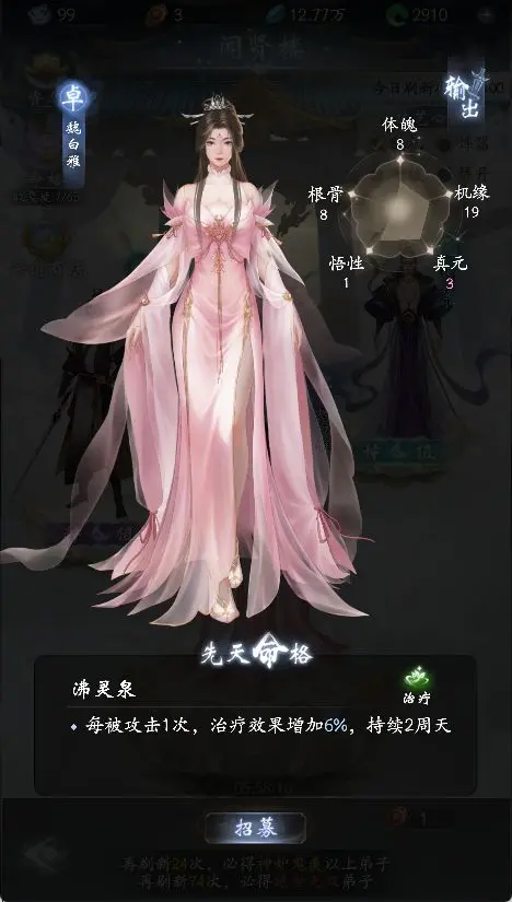 弟子招募攻略截圖2