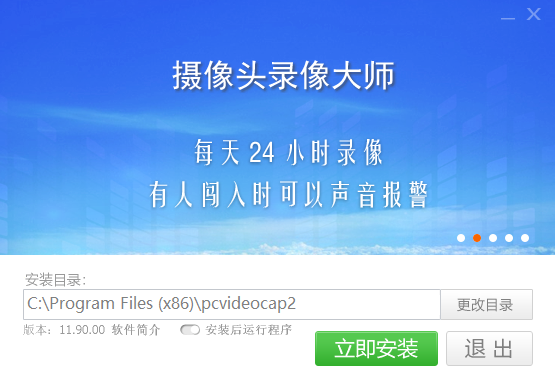 攝像頭錄像大師