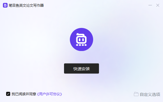 筆目魚(yú)英文論文寫(xiě)作器