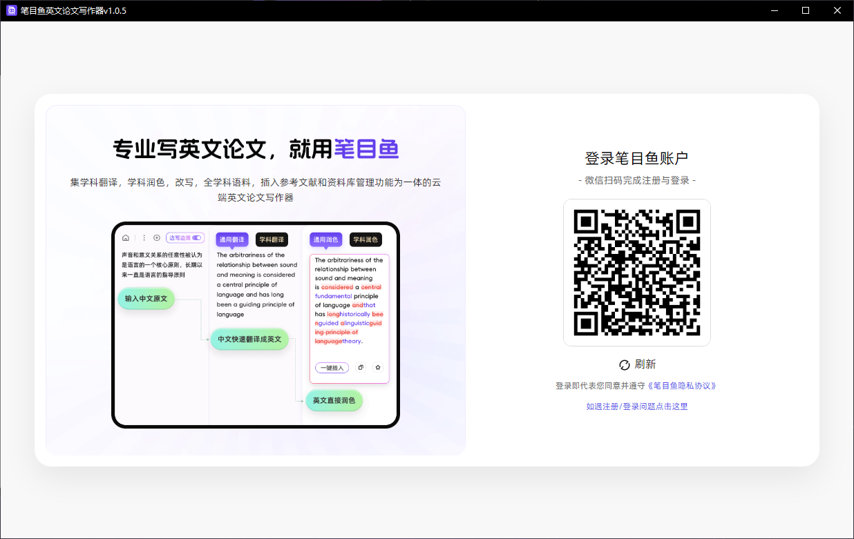 筆目魚(yú)英文論文寫(xiě)作器