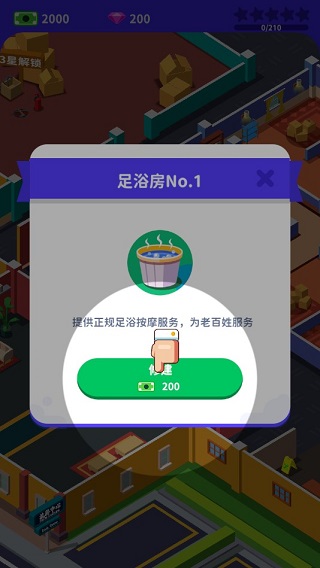 我要去洗腳手游