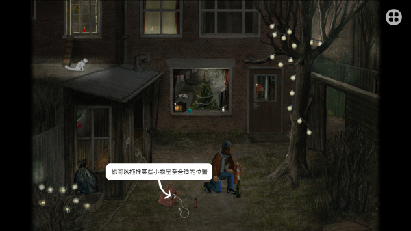 米洛和圣誕禮物游戲