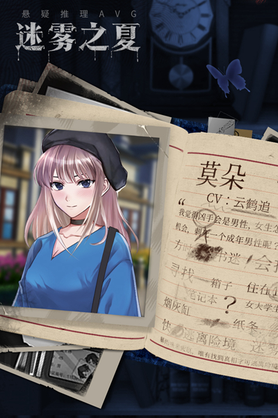 迷霧之夏(內(nèi)附攻略大全)