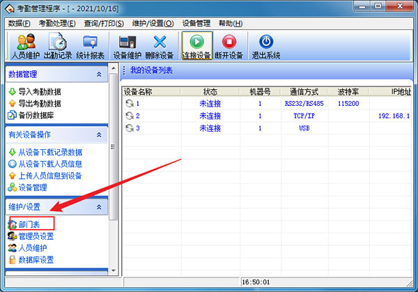 考勤管理系統(tǒng)標(biāo)準(zhǔn)版