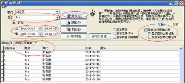 考勤管理系統(tǒng)標(biāo)準(zhǔn)版