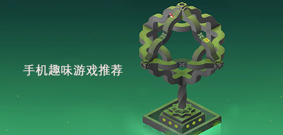 趣味手機(jī)游戲下載-超級有趣手機(jī)游戲推薦-趣味手機(jī)游戲合集