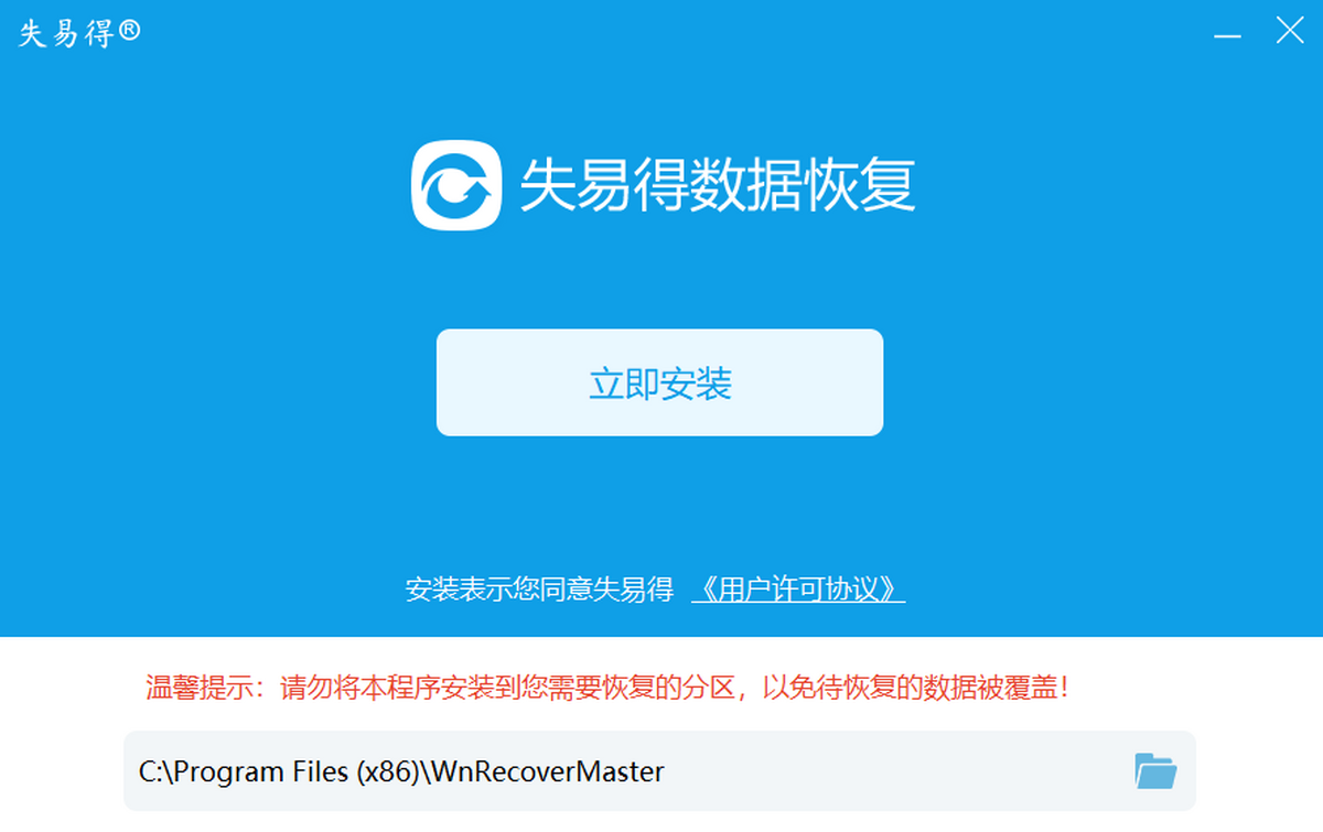 失易得數(shù)據(jù)恢復(fù)