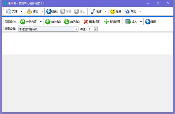 英語聽力制作專家