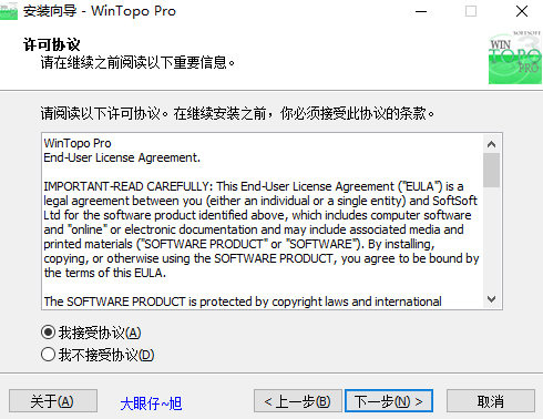 WinTOPO Pro(圖像轉(zhuǎn)換工具)
