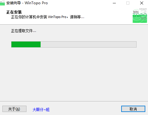 WinTOPO Pro(圖像轉(zhuǎn)換工具)