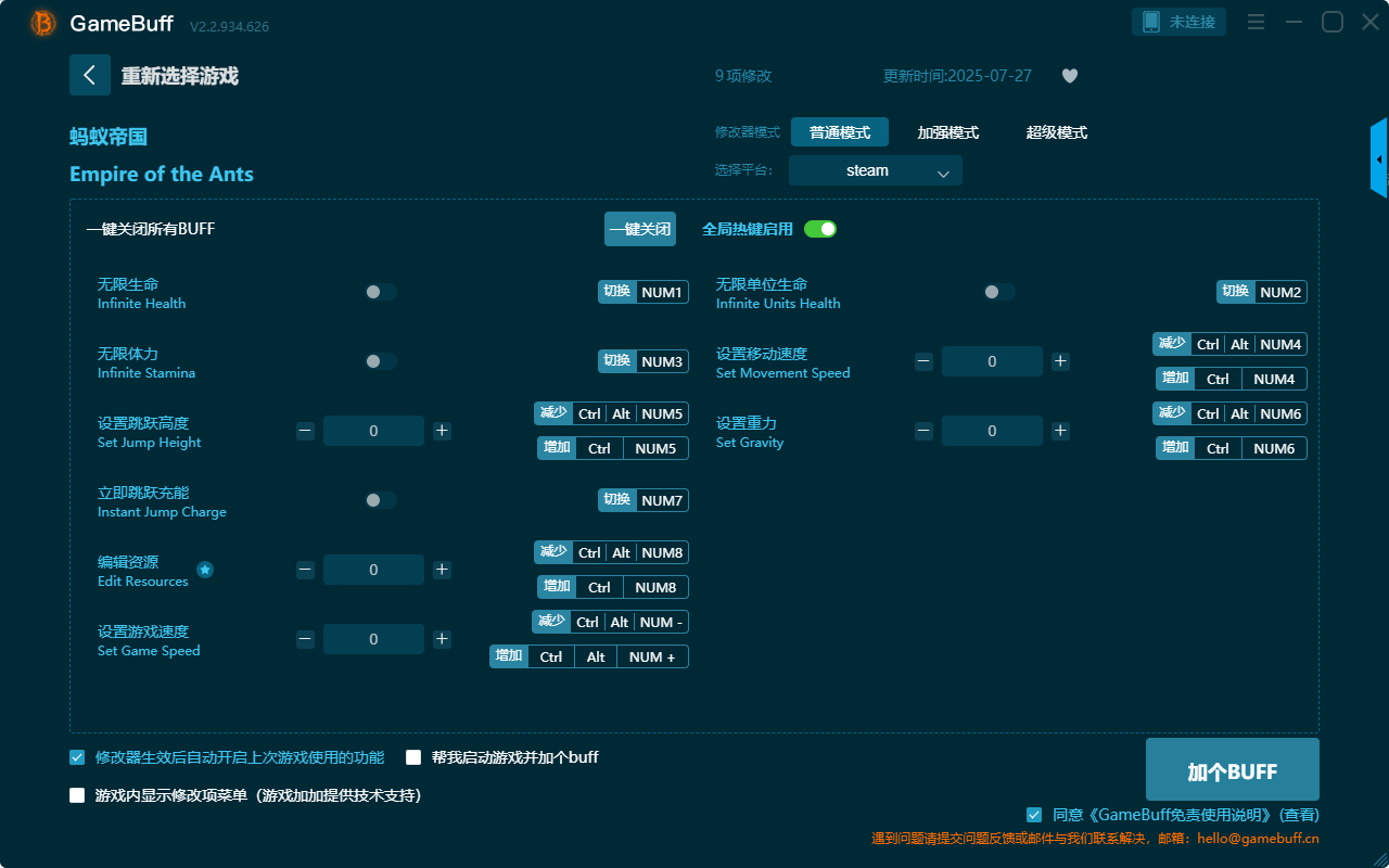 螞蟻帝國九項(xiàng)修改器PC v2.2.934.626最新版