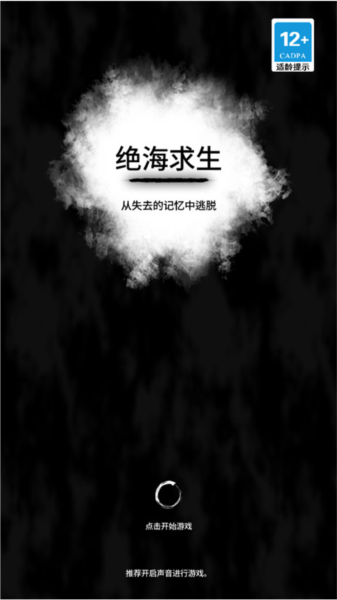 絕海求生中文版