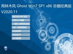 雨林木風(fēng)GHOST WIN7珍藏經(jīng)典版 | 雨林木風(fēng) WIN7 64位旗艦版