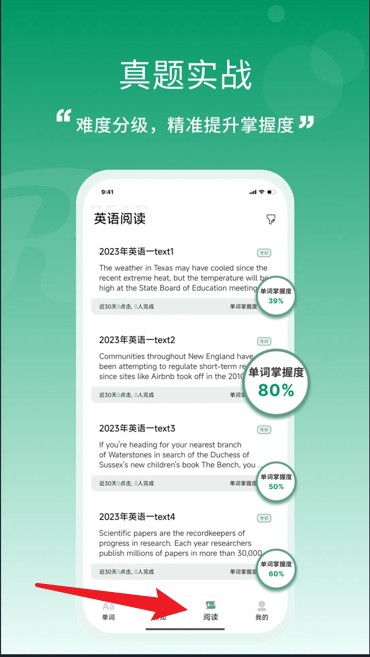 一葉單詞正式版