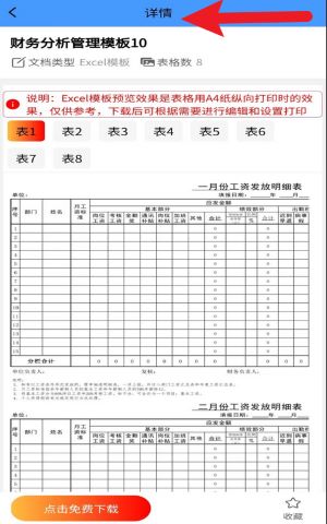 excel模板中文版