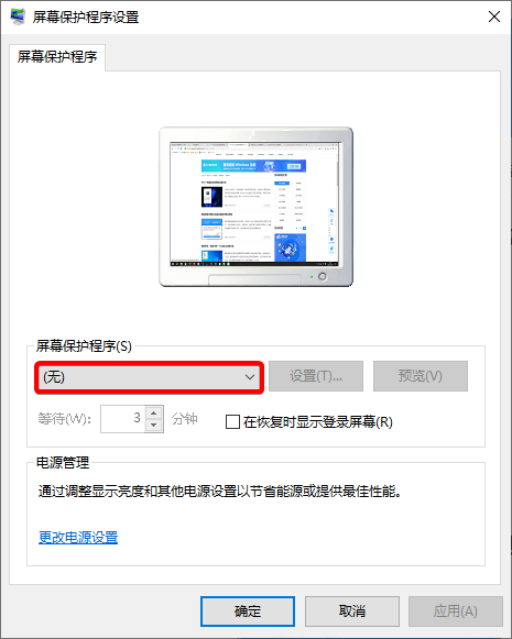 Windows10怎么設(shè)置屏保