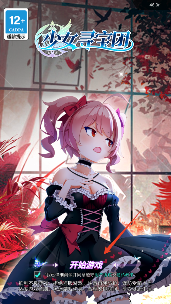 少女尋寶團(tuán)