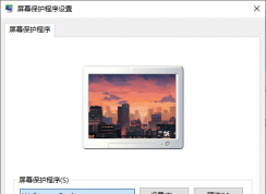 Windows10怎么設(shè)置屏保