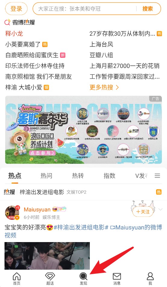 新浪微博中文版