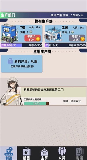 時(shí)尚帝國(guó)：崛起離線版