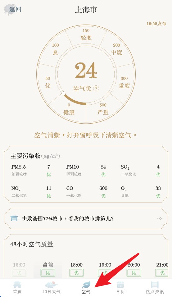 輕雨天氣預(yù)報(bào)官方版