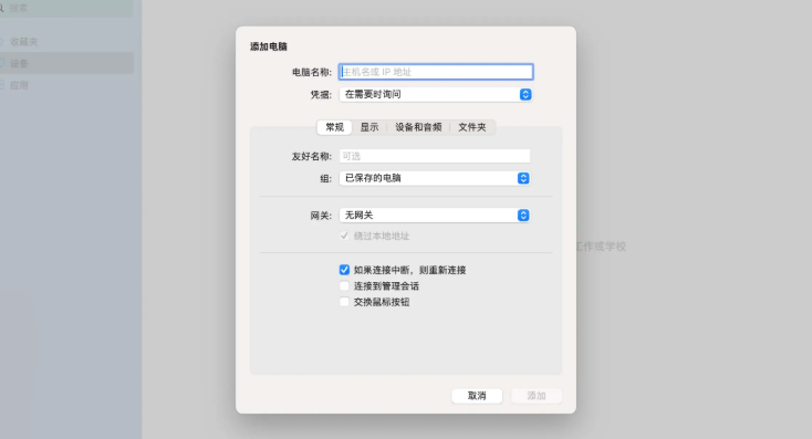 microsoft remote desktop
