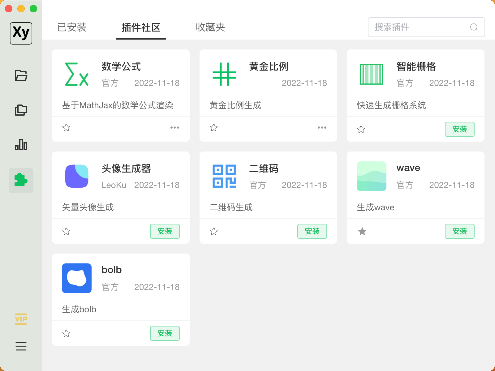 XYpacks(矢量素材管理和生成)