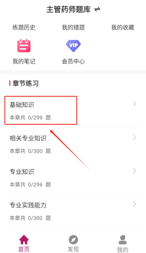 主管藥師刷題狗