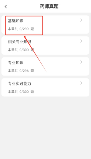 主管藥師刷題狗