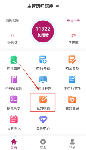 主管藥師刷題狗