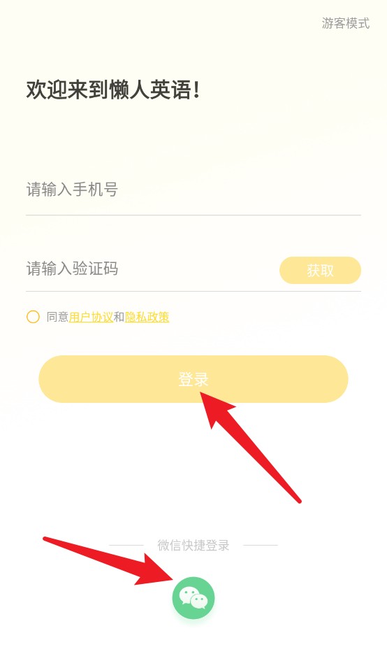 懶人英語(yǔ)安卓版