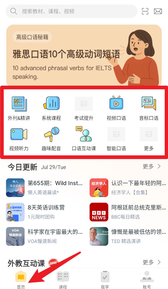 懶人英語(yǔ)安卓版