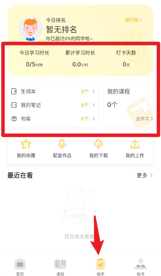 懶人英語(yǔ)安卓版