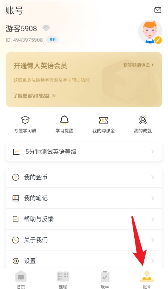 懶人英語(yǔ)安卓版