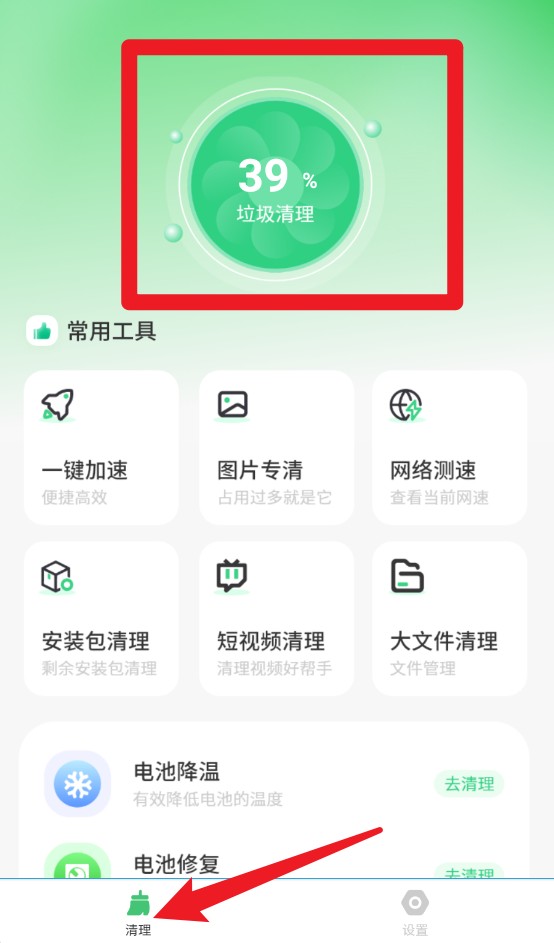 智能清理器app手機(jī)版