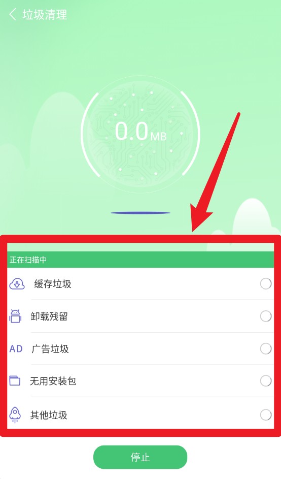 智能清理器app手機(jī)版