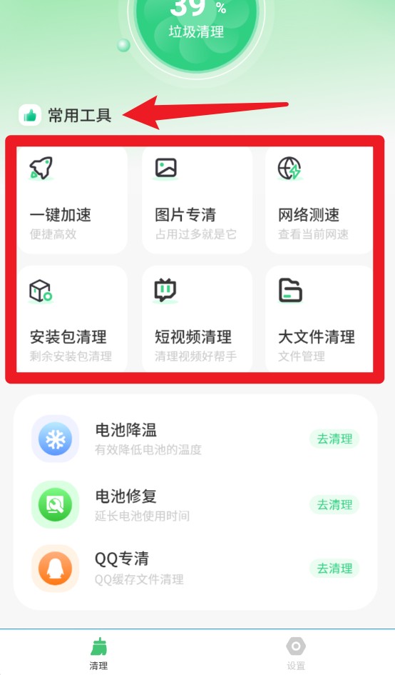 智能清理器app手機(jī)版