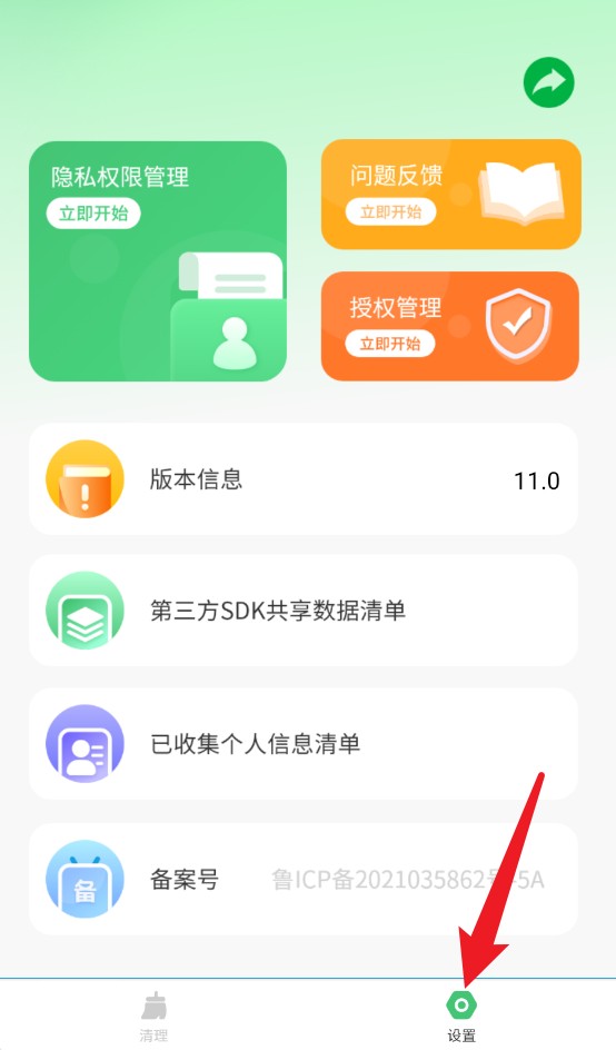 智能清理器app手機(jī)版