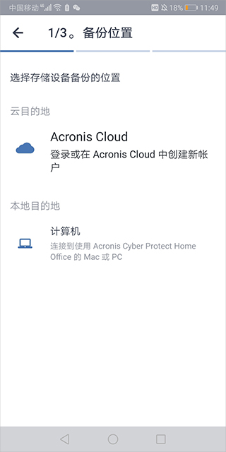 Acronis Mobile