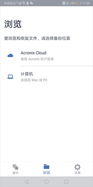 Acronis Mobile