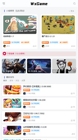 無邪游戲盒子app最新版